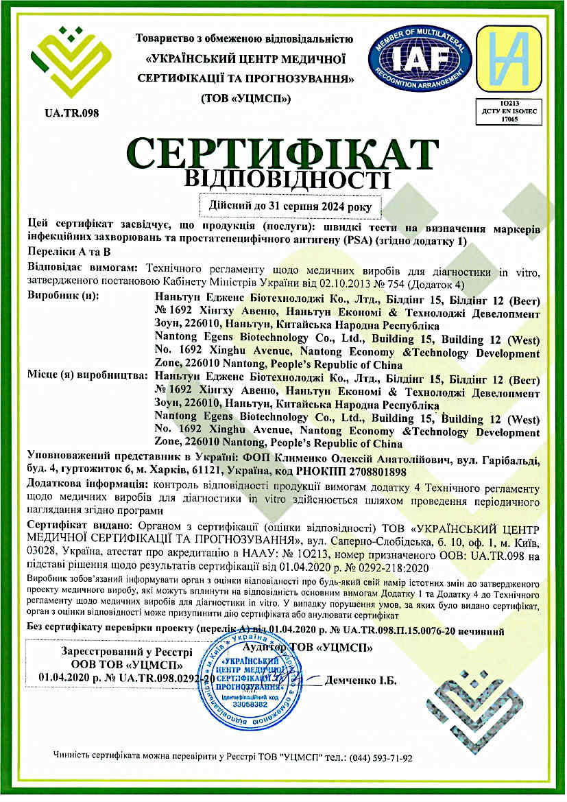 Сертификат на COVID-19 для Украины